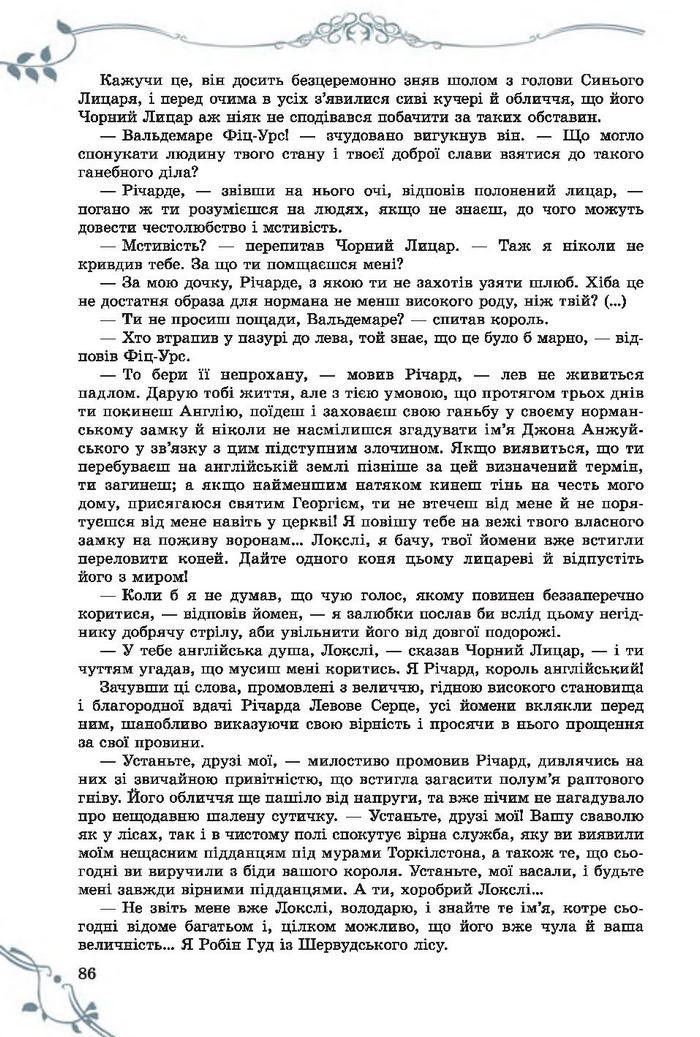 Підручник Світова література 7 клас Волощук