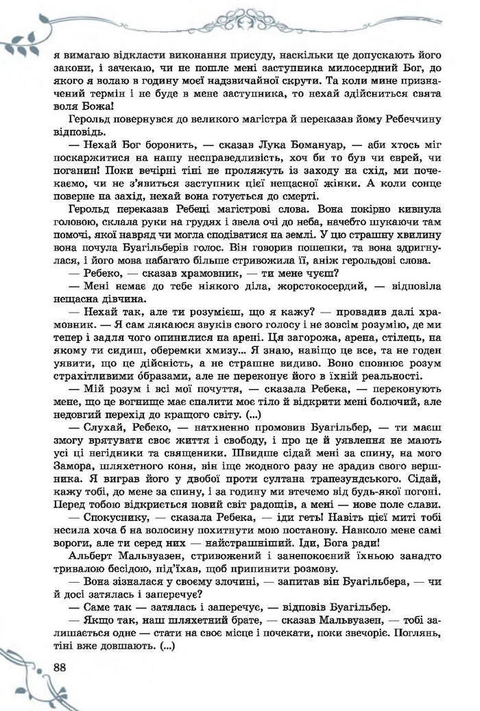 Підручник Світова література 7 клас Волощук