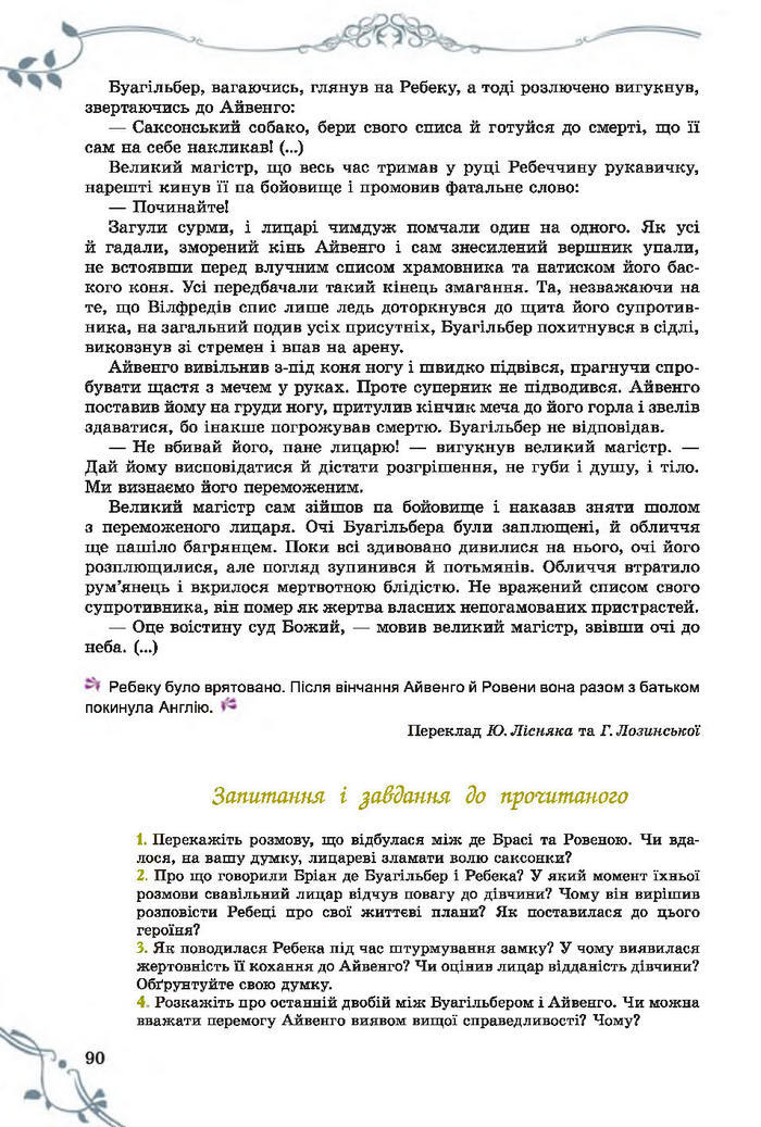 Підручник Світова література 7 клас Волощук