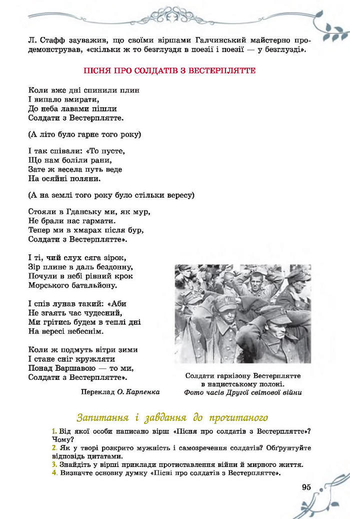 Підручник Світова література 7 клас Волощук