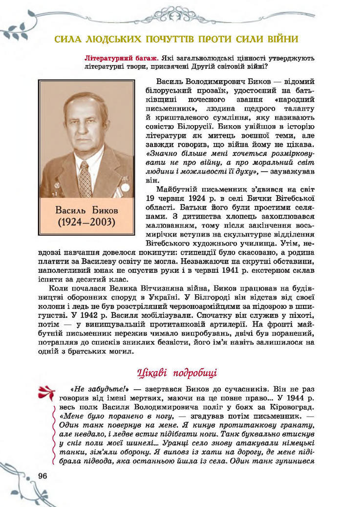 Підручник Світова література 7 клас Волощук