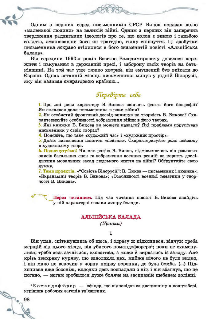 Підручник Світова література 7 клас Волощук