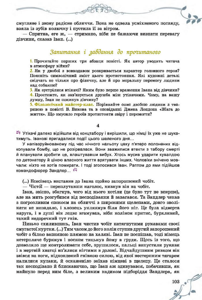 Підручник Світова література 7 клас Волощук