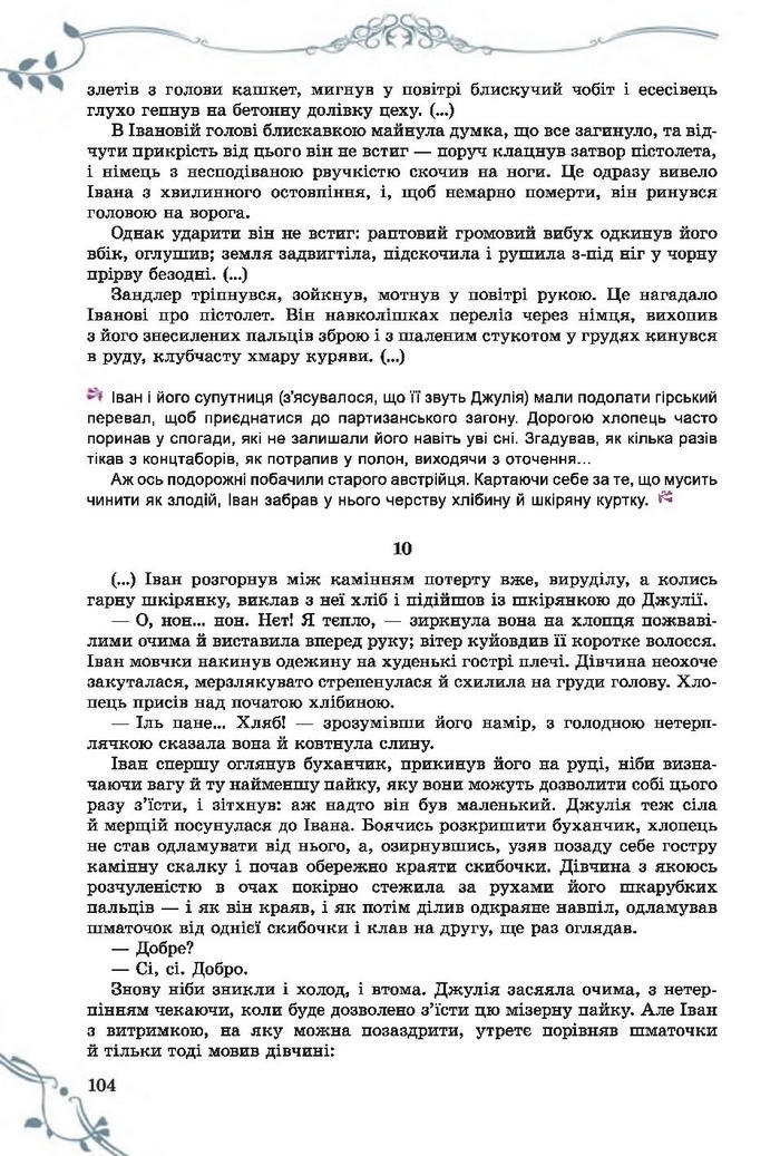 Підручник Світова література 7 клас Волощук