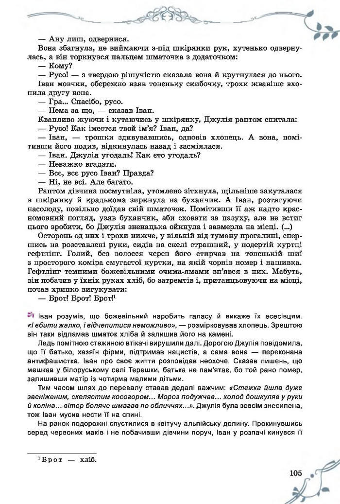 Підручник Світова література 7 клас Волощук