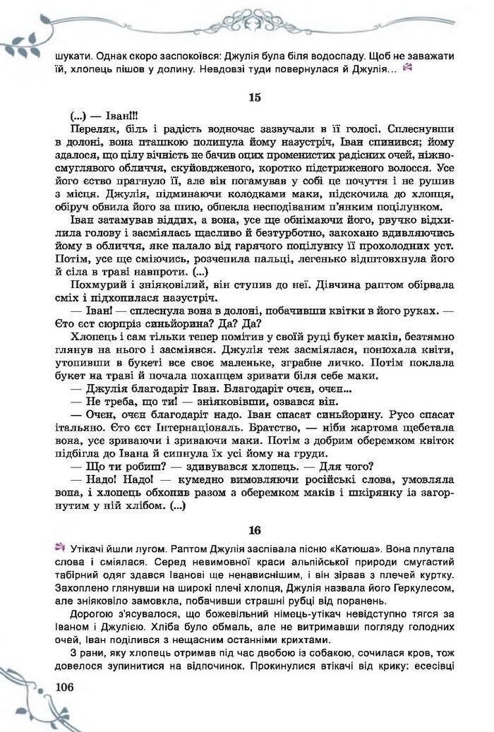 Підручник Світова література 7 клас Волощук
