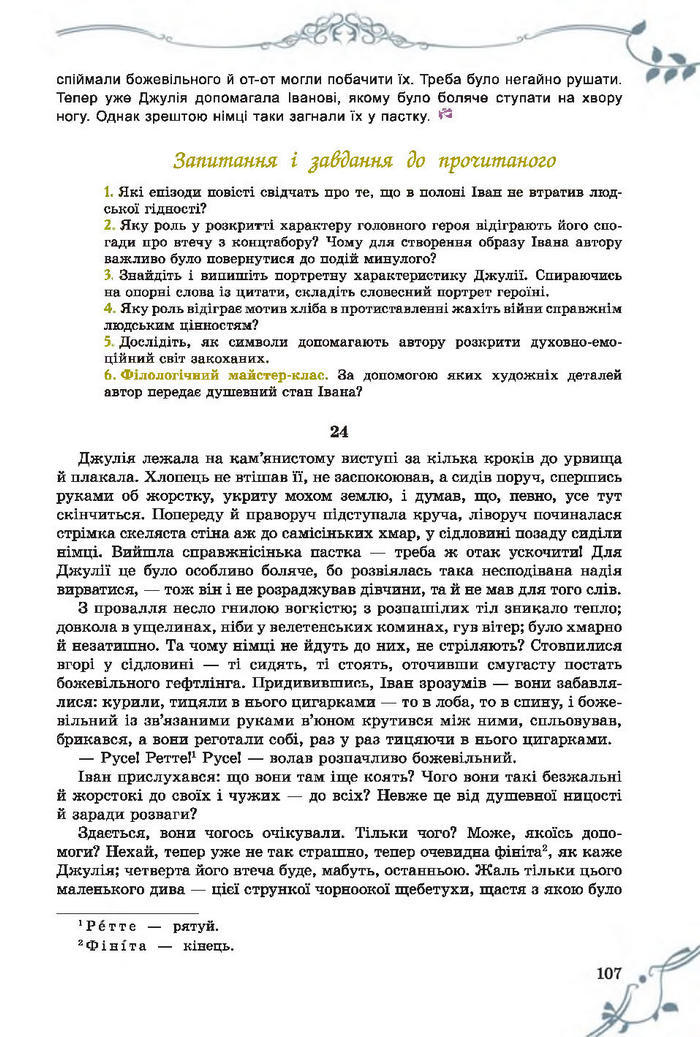 Підручник Світова література 7 клас Волощук