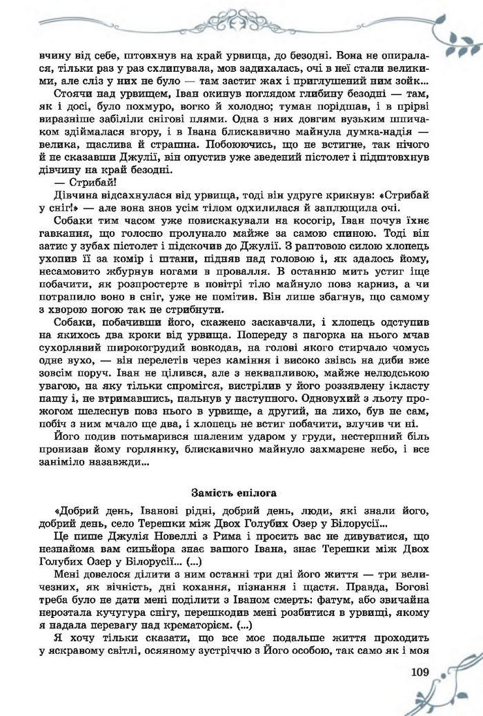 Підручник Світова література 7 клас Волощук