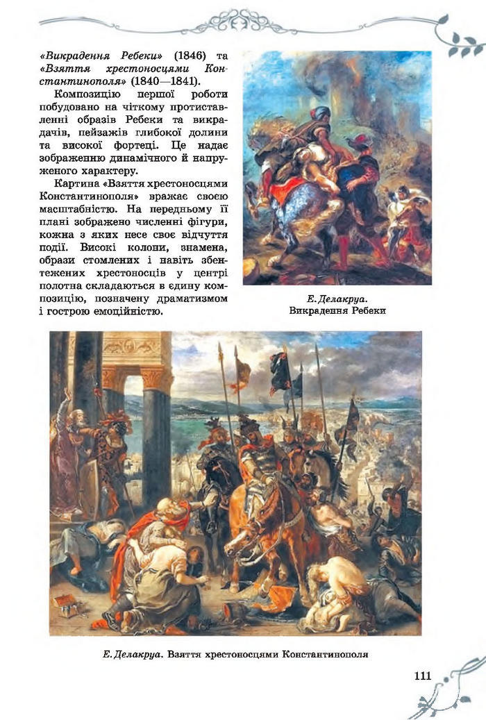 Підручник Світова література 7 клас Волощук