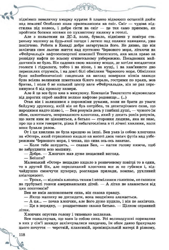 Підручник Світова література 7 клас Волощук