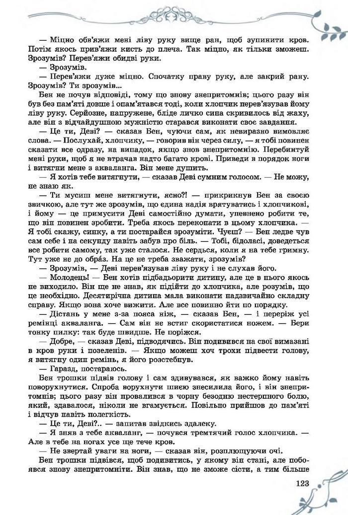 Підручник Світова література 7 клас Волощук