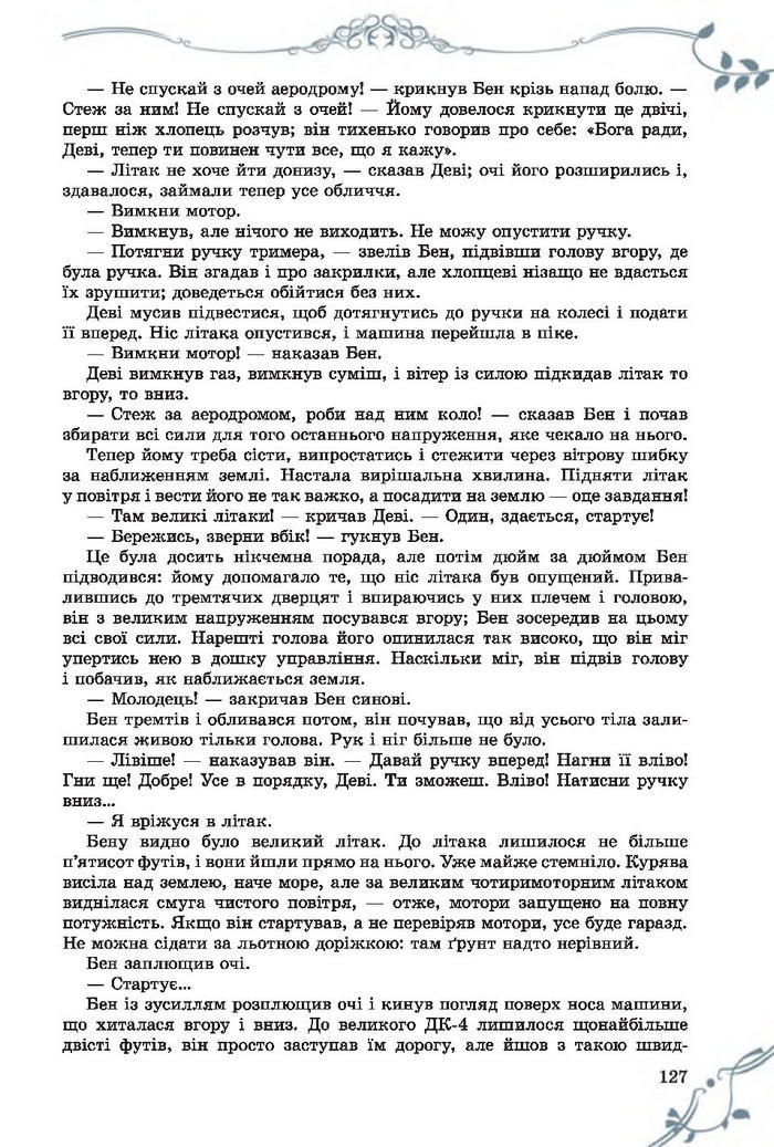 Підручник Світова література 7 клас Волощук