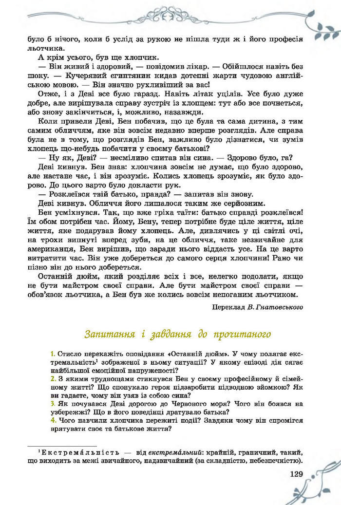 Підручник Світова література 7 клас Волощук