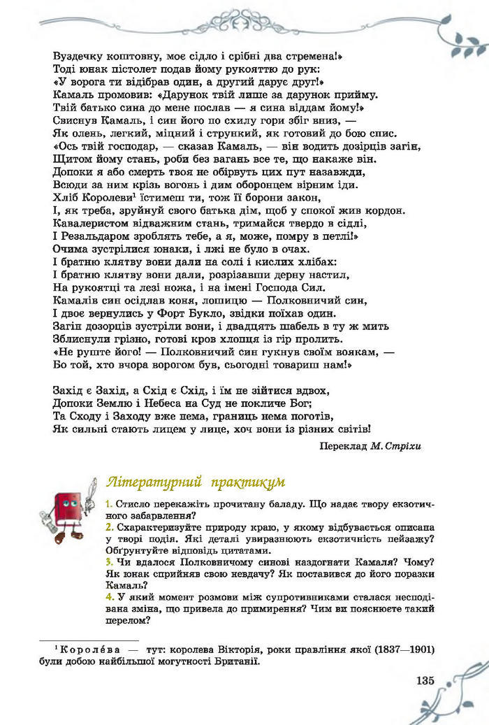 Підручник Світова література 7 клас Волощук