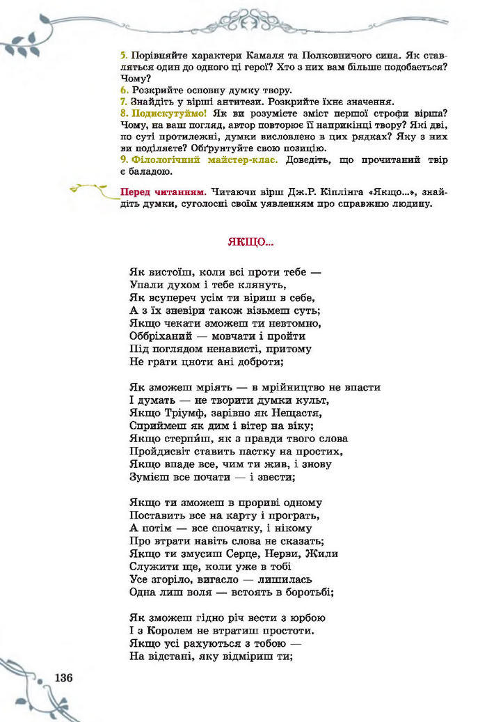 Підручник Світова література 7 клас Волощук