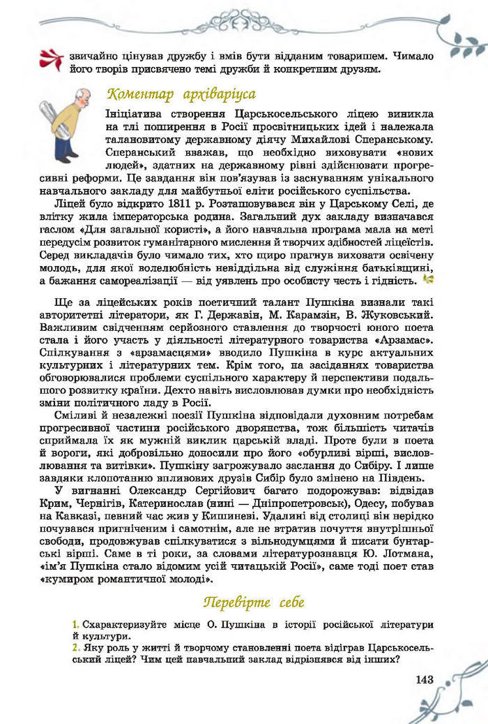 Підручник Світова література 7 клас Волощук