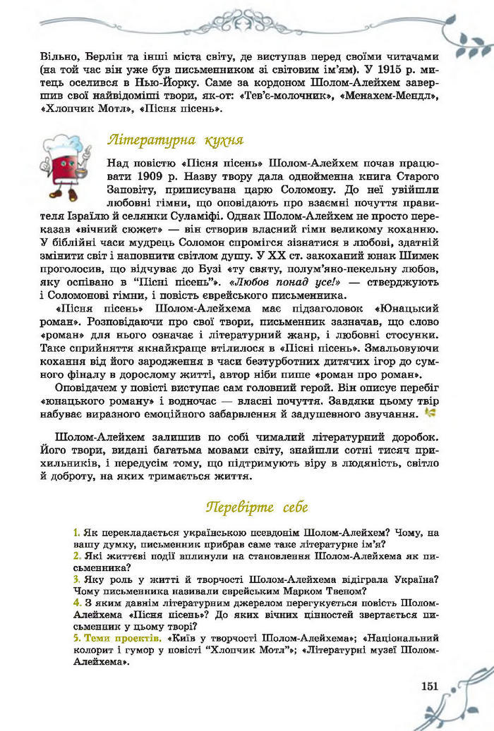 Підручник Світова література 7 клас Волощук