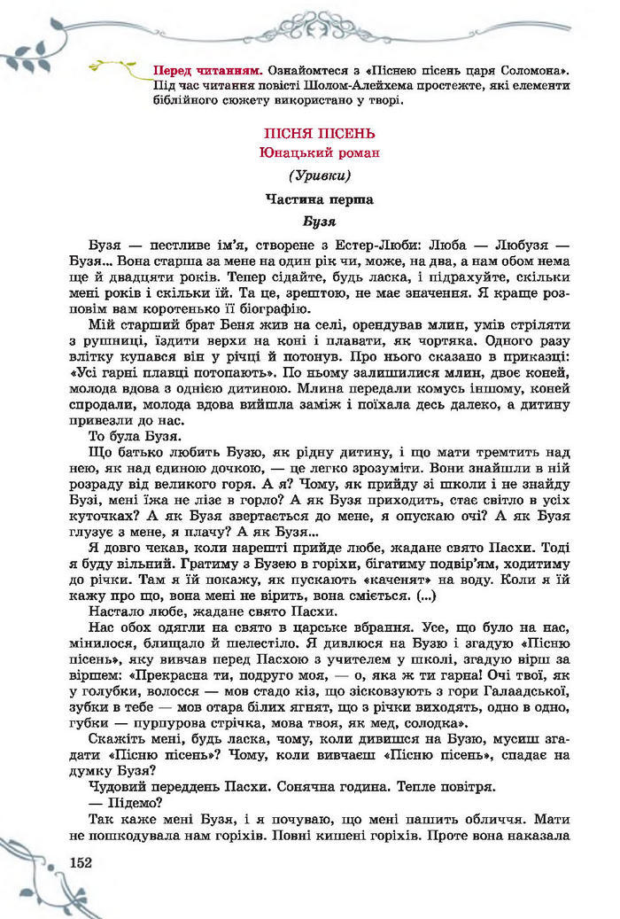 Підручник Світова література 7 клас Волощук