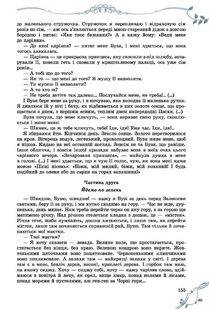 Підручник Світова література 7 клас Волощук