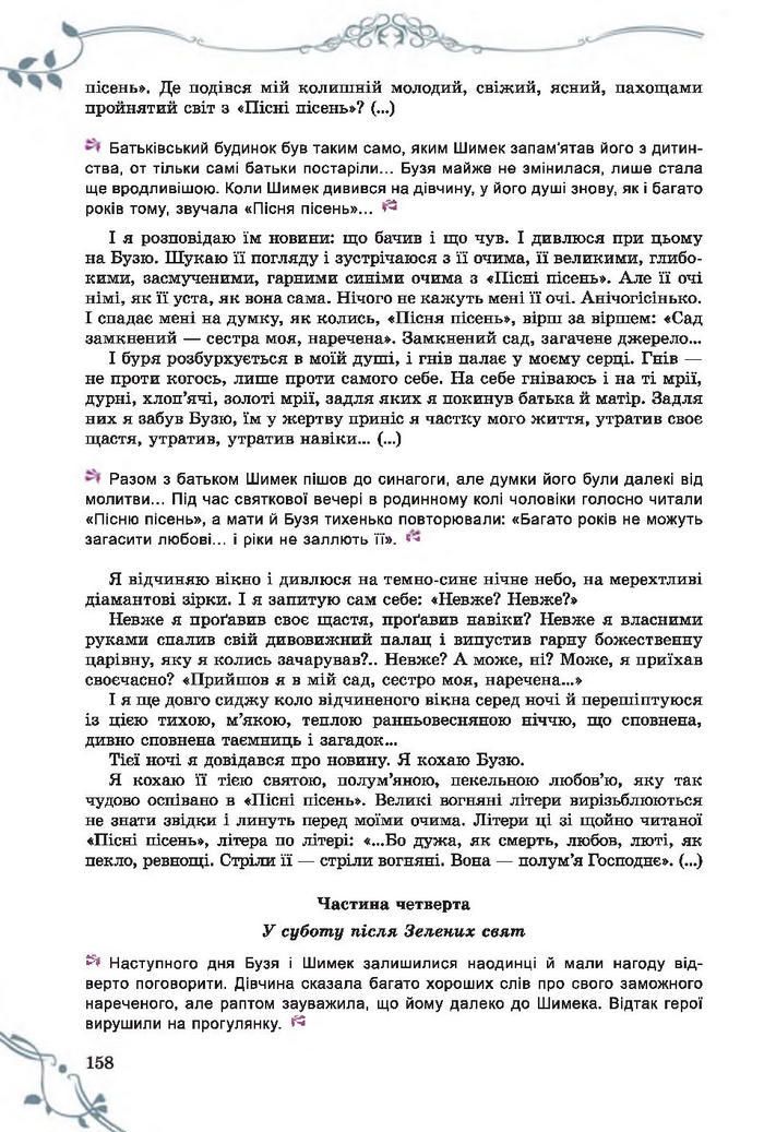 Підручник Світова література 7 клас Волощук