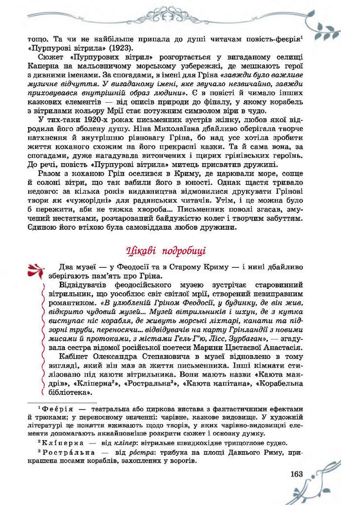 Підручник Світова література 7 клас Волощук