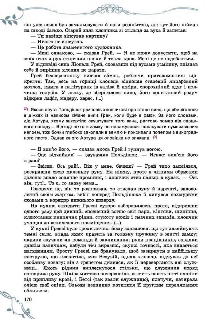 Підручник Світова література 7 клас Волощук