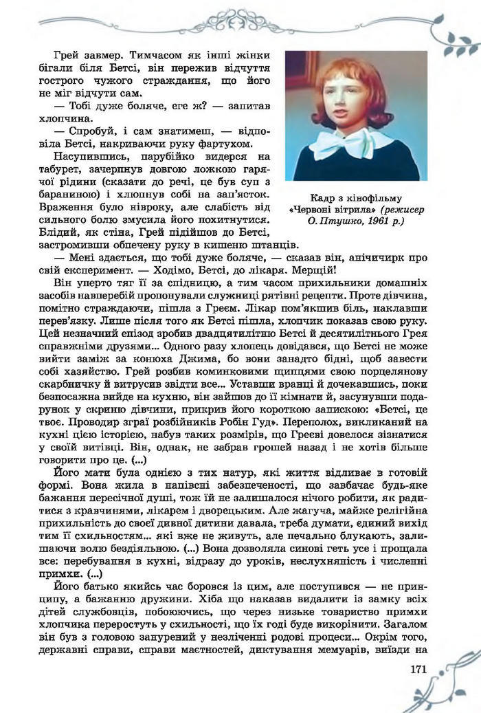 Підручник Світова література 7 клас Волощук