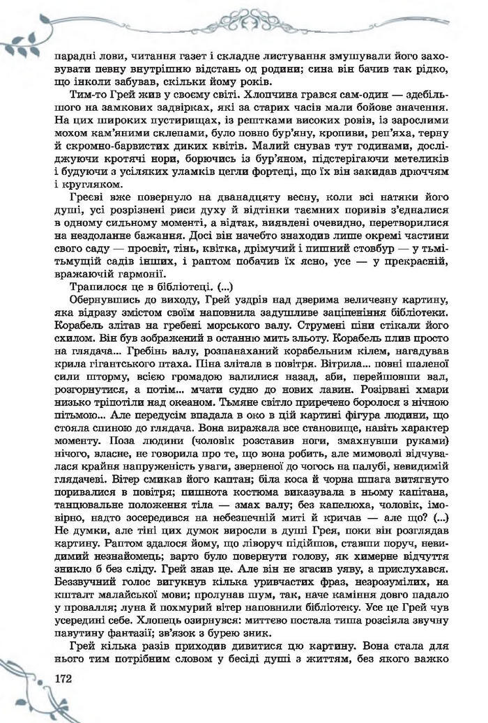 Підручник Світова література 7 клас Волощук