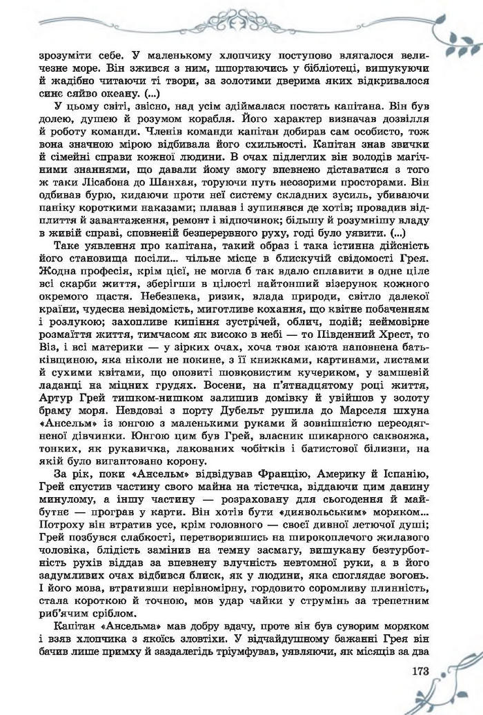 Підручник Світова література 7 клас Волощук