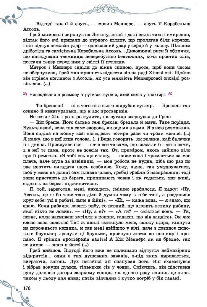 Підручник Світова література 7 клас Волощук