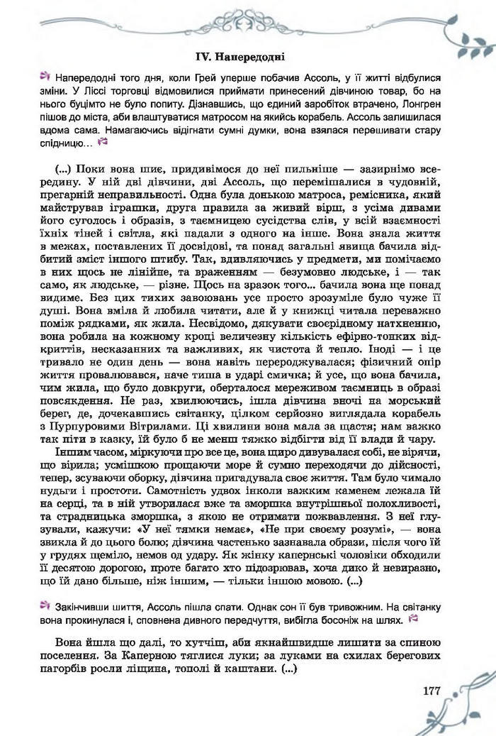 Підручник Світова література 7 клас Волощук