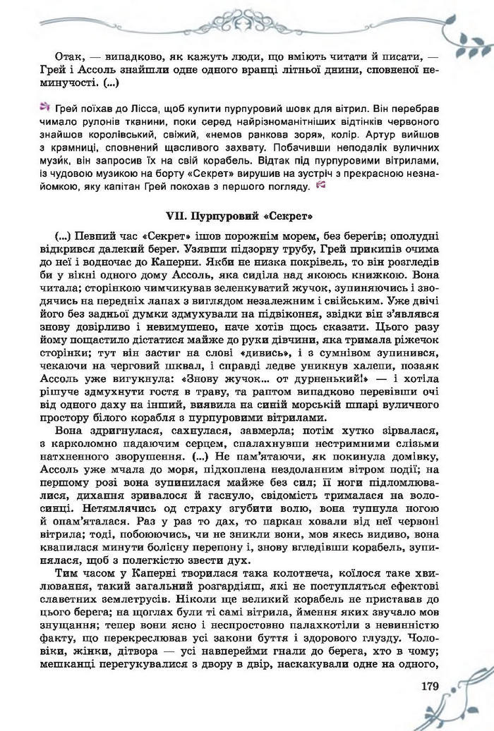 Підручник Світова література 7 клас Волощук