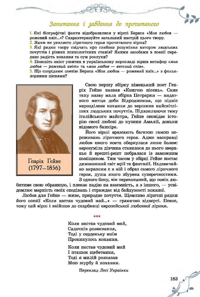 Підручник Світова література 7 клас Волощук