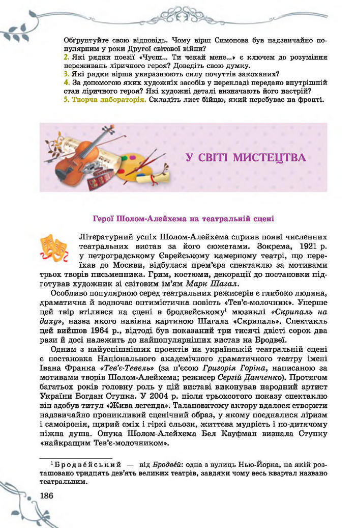 Підручник Світова література 7 клас Волощук