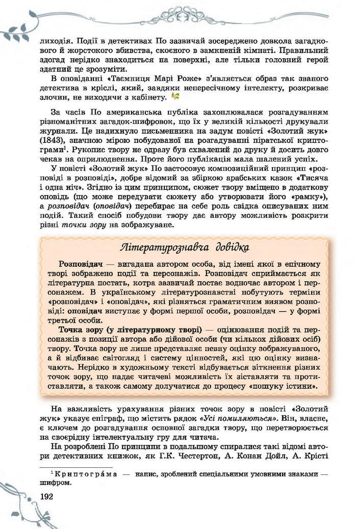 Підручник Світова література 7 клас Волощук