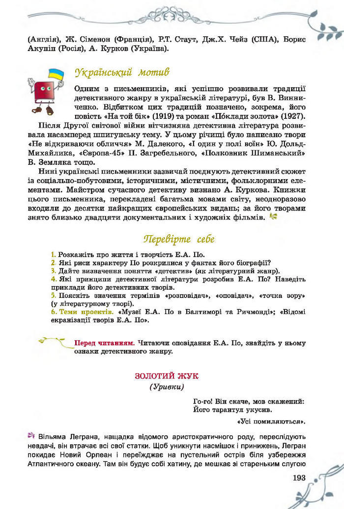 Підручник Світова література 7 клас Волощук