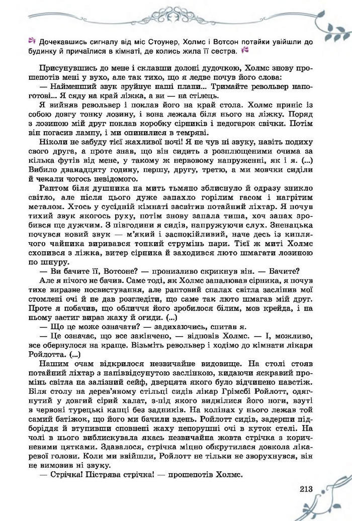 Підручник Світова література 7 клас Волощук