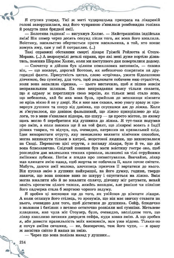 Підручник Світова література 7 клас Волощук
