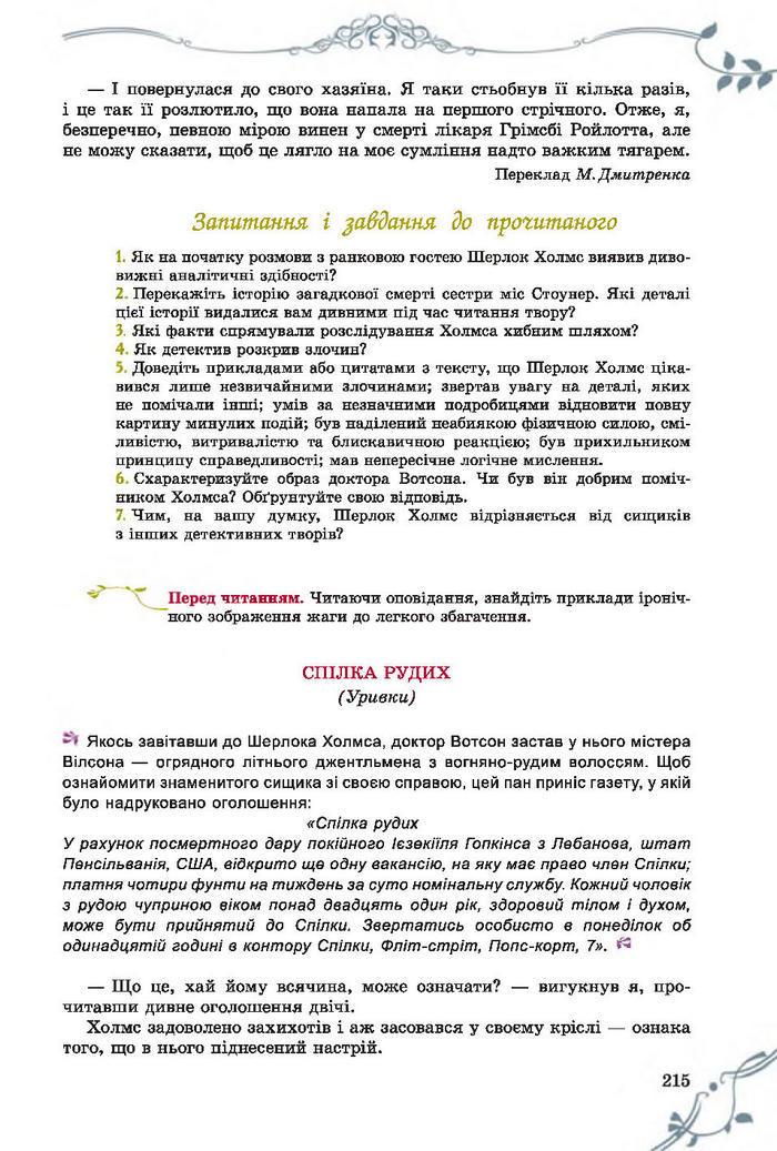 Підручник Світова література 7 клас Волощук