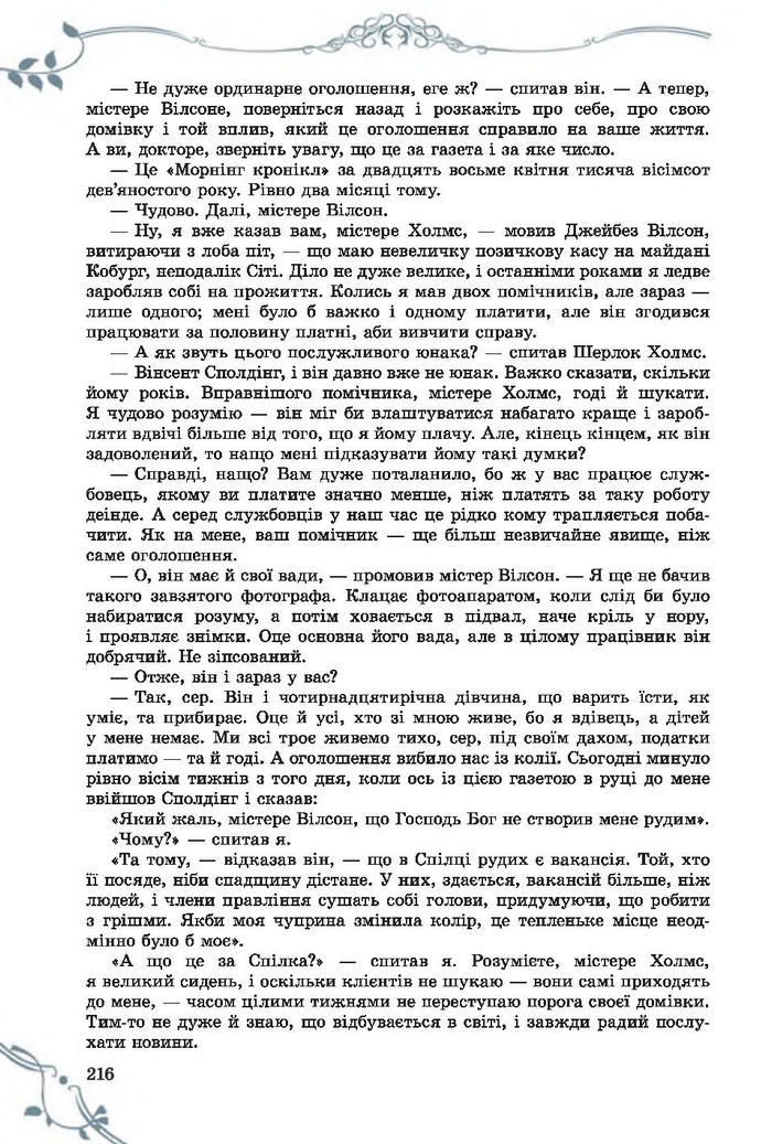 Підручник Світова література 7 клас Волощук