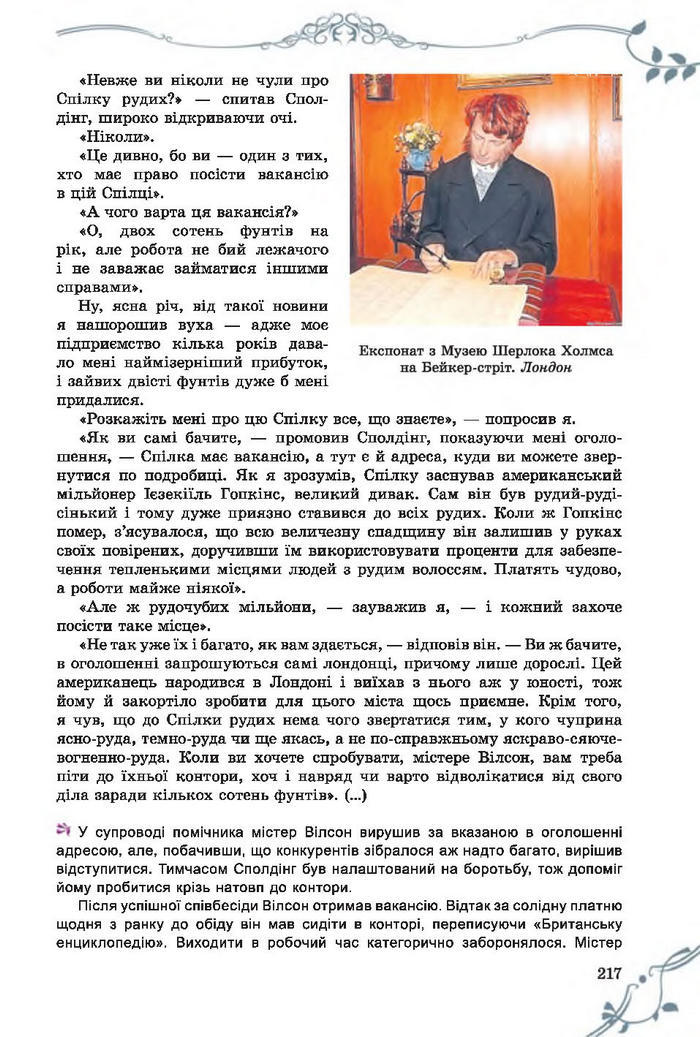 Підручник Світова література 7 клас Волощук