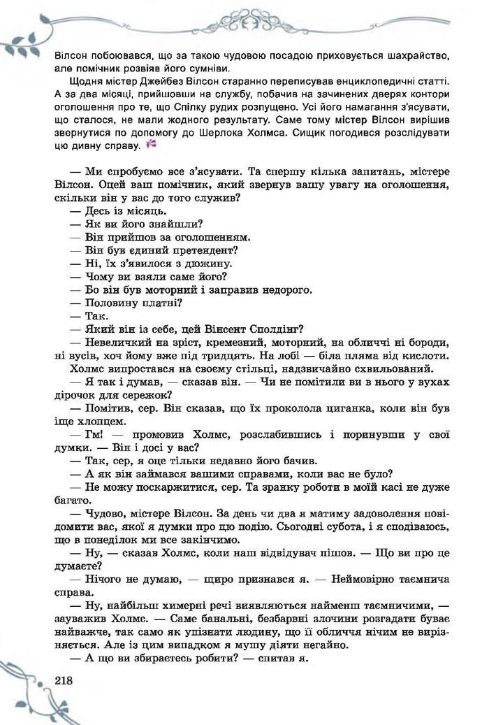 Підручник Світова література 7 клас Волощук