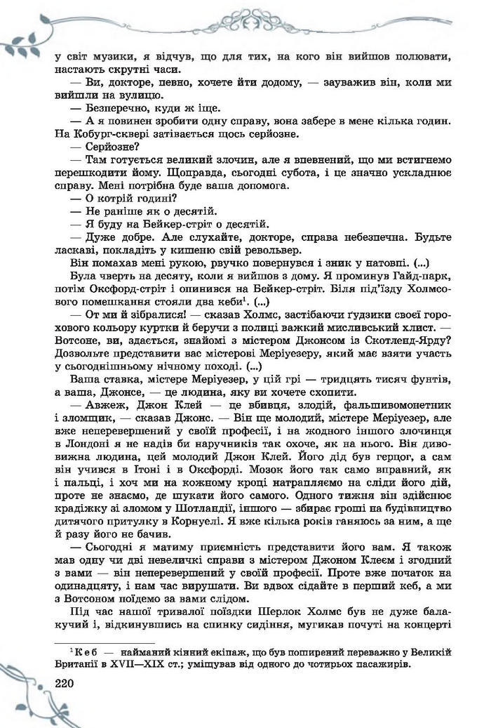 Підручник Світова література 7 клас Волощук