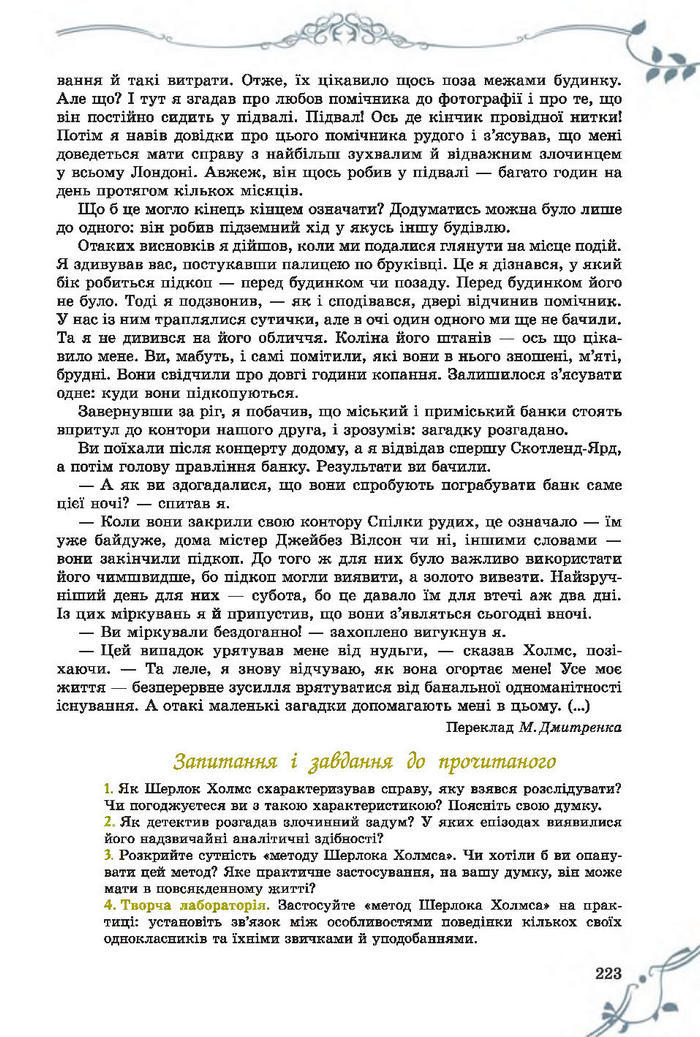 Підручник Світова література 7 клас Волощук