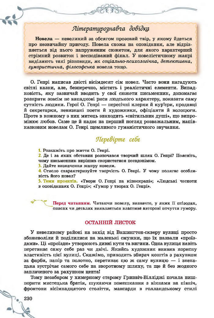 Підручник Світова література 7 клас Волощук