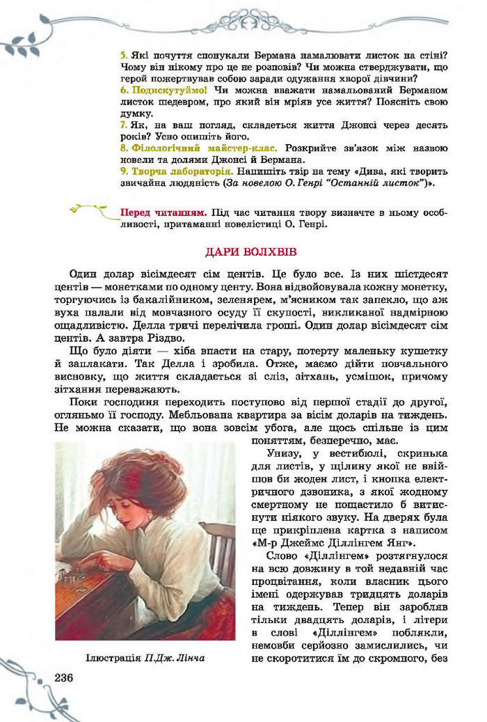 Підручник Світова література 7 клас Волощук