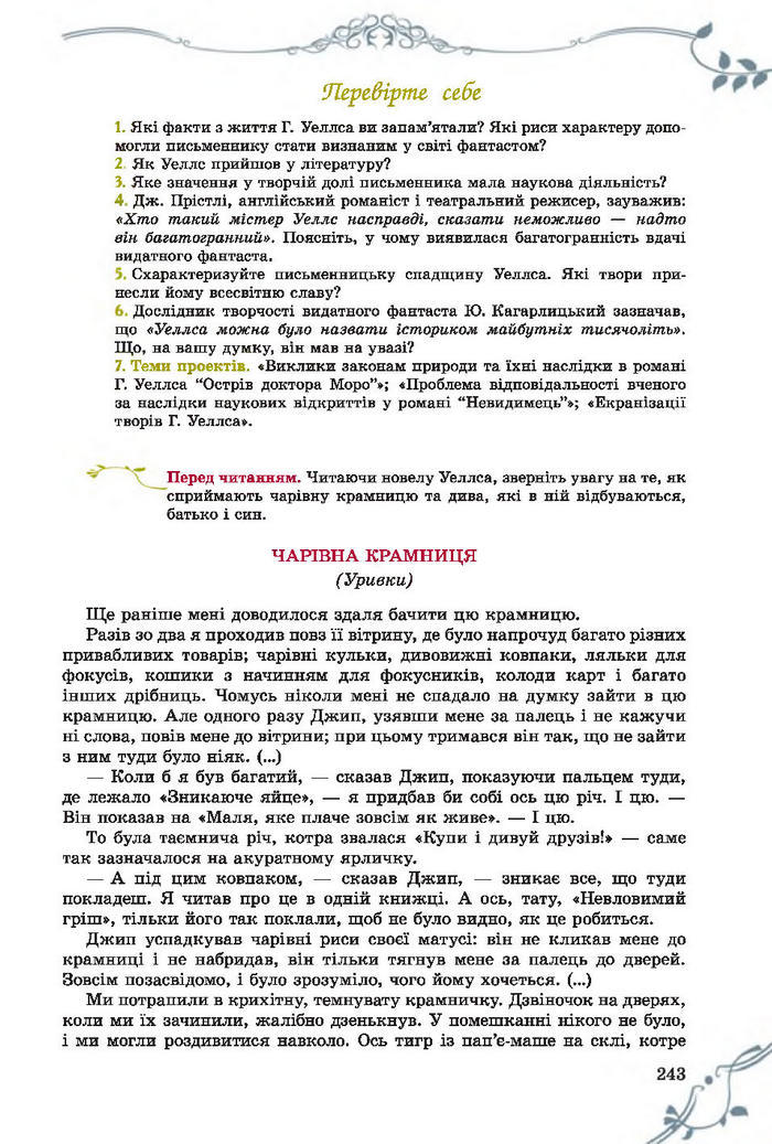 Підручник Світова література 7 клас Волощук