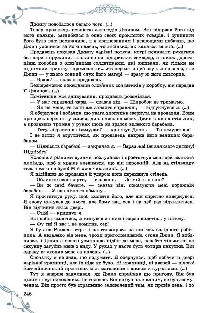 Підручник Світова література 7 клас Волощук