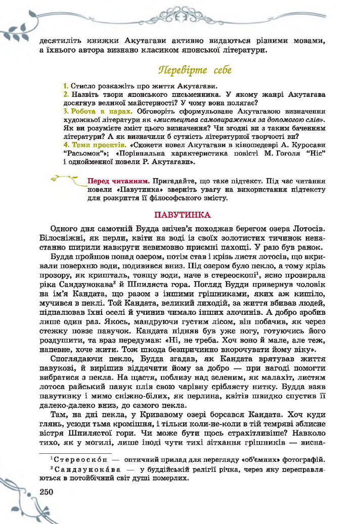 Підручник Світова література 7 клас Волощук