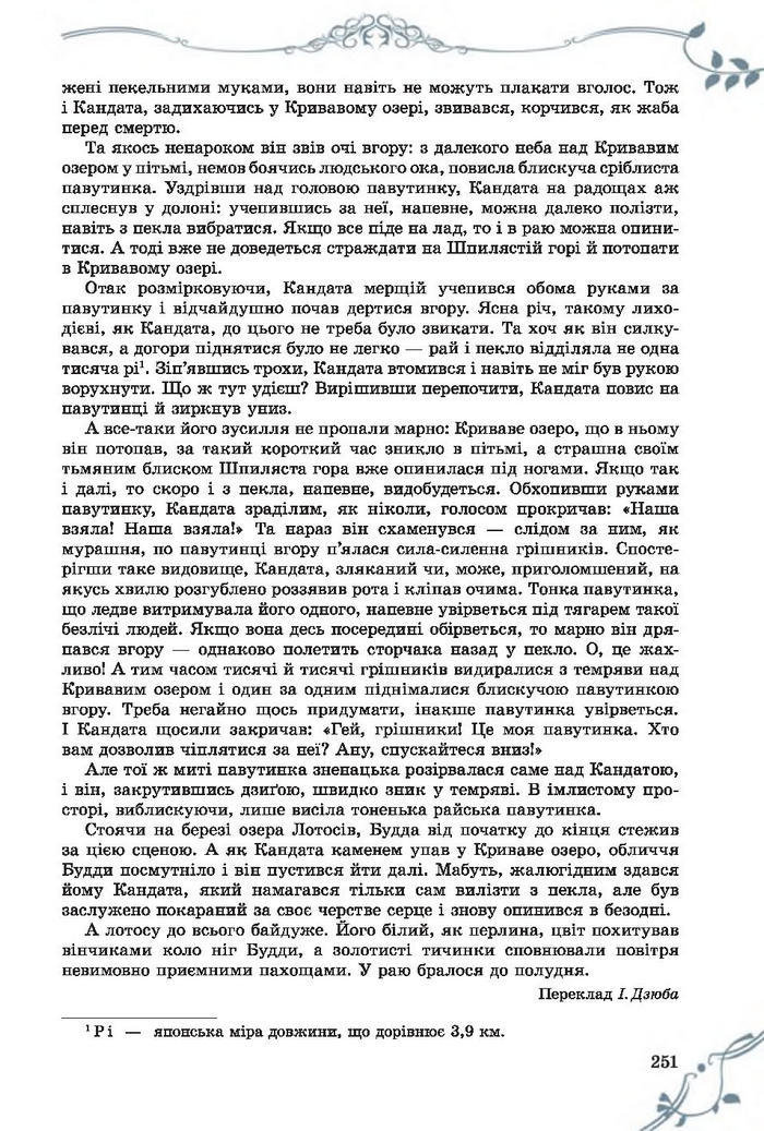 Підручник Світова література 7 клас Волощук